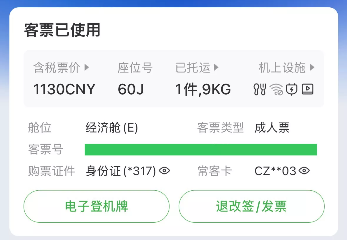 广州白云机场 - 成都双流机场：1130元/人（原本还有更便宜的票，但因为犹豫过久而错失）